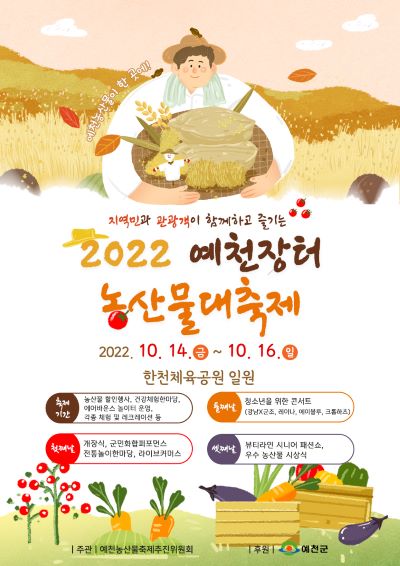 ▲ 예천군,‘2022 예천장터 농산물 대축제 포스터