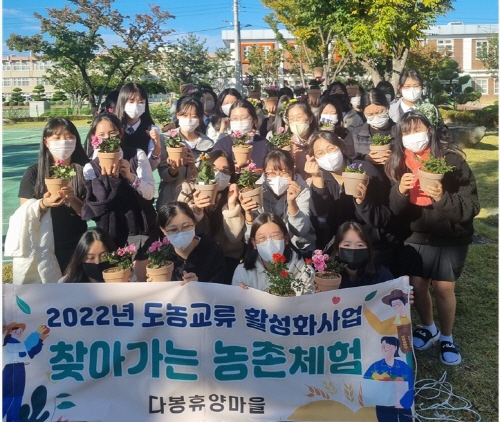 경주 다봉농촌체험휴양마을이 지난 10월14일 영천시 성남여고에서 진행한 '야생화 화분만들기'체험꾸러미 프로그램