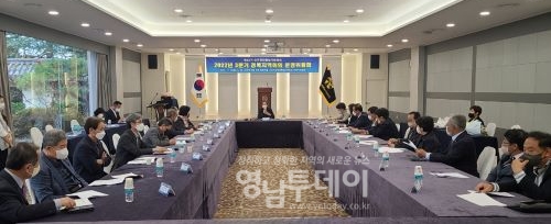 민주평통경북지역회의 3분기 운영위원회