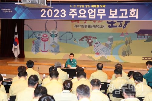 포항시는 ‘2023년 주요업무계획 보고회’를 지난 31일과 1일 양일간 시청 대회의실에서 개최했다, (주요업무 보고회에서 의견을 전하는 이강덕 포항시장)