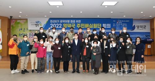 영덕군, 민선8기 공약 점검 ‘2022 주민배심원단’ 운영