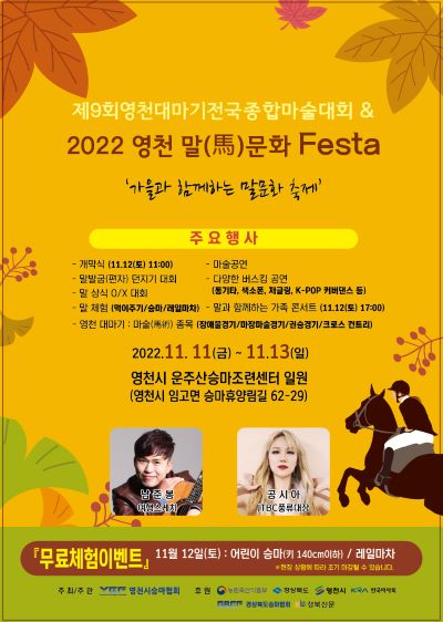 2022 영천 말문화 페스타 포스터