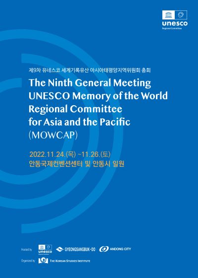 제9차 유네스코 세계기록유산 아시아태평양 지역위원회(MOWCAP)총회 포스터