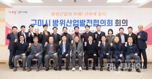 구미시 민․산․학․연․관․군협의체「구미시 방위산업발전협의회」회의 개최