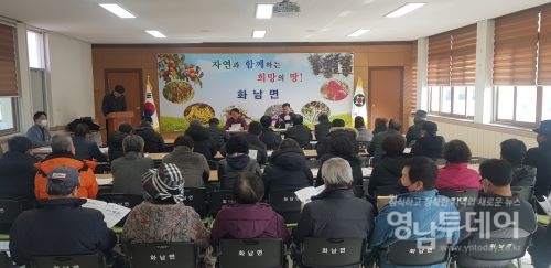 화남면 체육회 총회 개최
