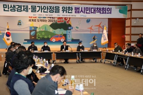 포항시는 7일 민생경제와 물가안정을 위한 범시민대책회의를 개최했다.