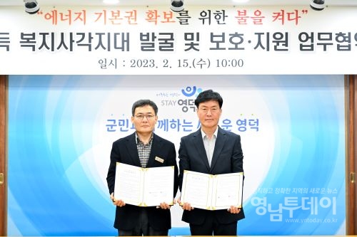 영덕군과 한국전력공사 영덕지사의 업무협약 체결식