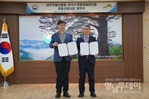 남부지방산림청-한국수목정원관리원 공동산림사업 협약식