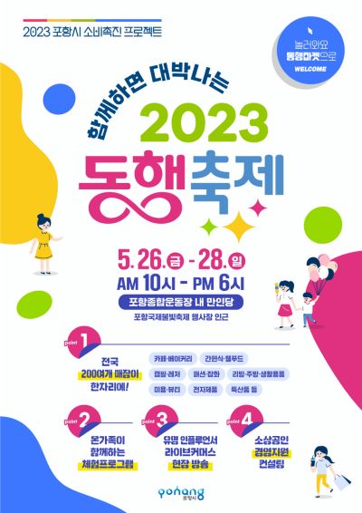대한민국 동행 축제 포스터