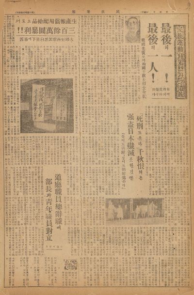 상덕태상회 사진이 실린 민주중보 1946년 1월 3일 기사