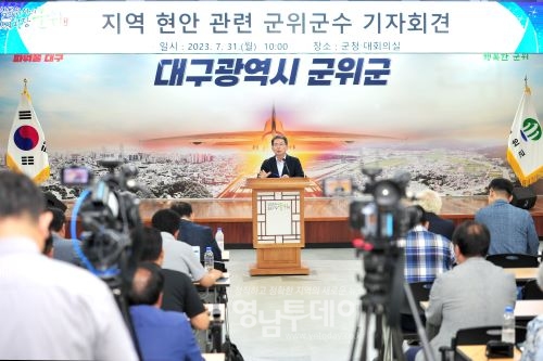 군위군 지역현안관련 김진열 군수 기자회견