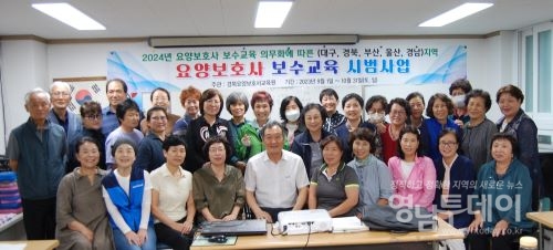 ▲ 경북요양보호사교육원 요양보호사 보수교육 