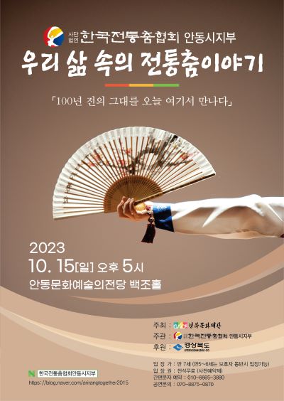 2023-10-15 전통춤협회-백조홀-썸네일