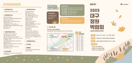 2023 대구정원박람회 포스터
