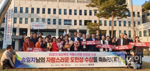 송일지 도 무형문화재 호산춘 기능보유자, 2023 자랑스러운 도민상 수상