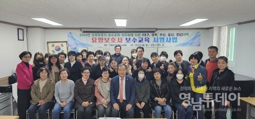 ▲ 경북요양보호사교육원 보수교육 시범사업 