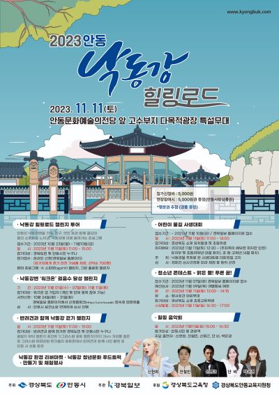 2023안동 낙동강 힐링로드 포스터