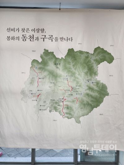 청량산박물관, 봉화의 동천과 구곡 특별기획전 현수막