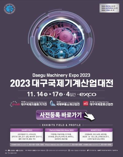 2023 대구국제기계산업대전 포스터