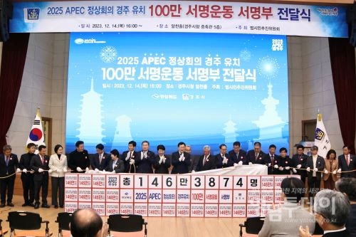 APEC 정상회의 100만 서명운동 서명부 전달식 퍼포먼스