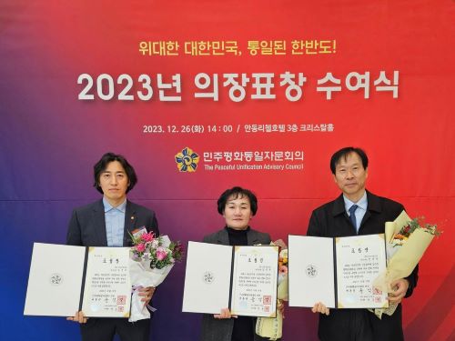 민주평통 상주시협의회 2023년 의장(대통령) 표창 수상(왼쪽부터 김성호, 김연희, 정갑영)