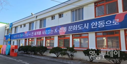 안동시 문체부 ‘대한민국 문화도시’선정