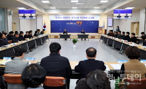 영양군, 23년 하반기 민선8기 군수 공약 추진현황 보고회