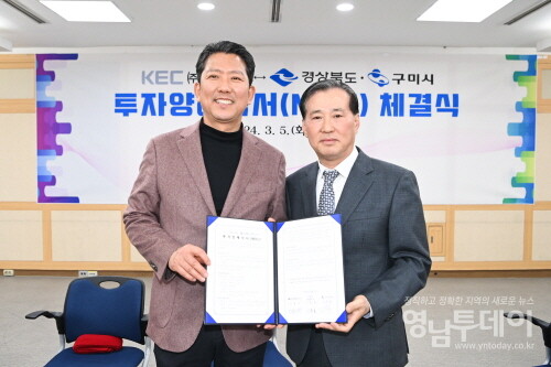 ▲ (주)KEC 투자업무협약 (오른쪽 이종홍 (주)KEC 대표이사)