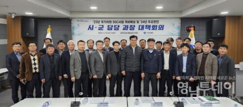 ▲ 봉화군, ′25년 국가지원 SOC사업 국비확보 및 주요현안 대책회의 참석